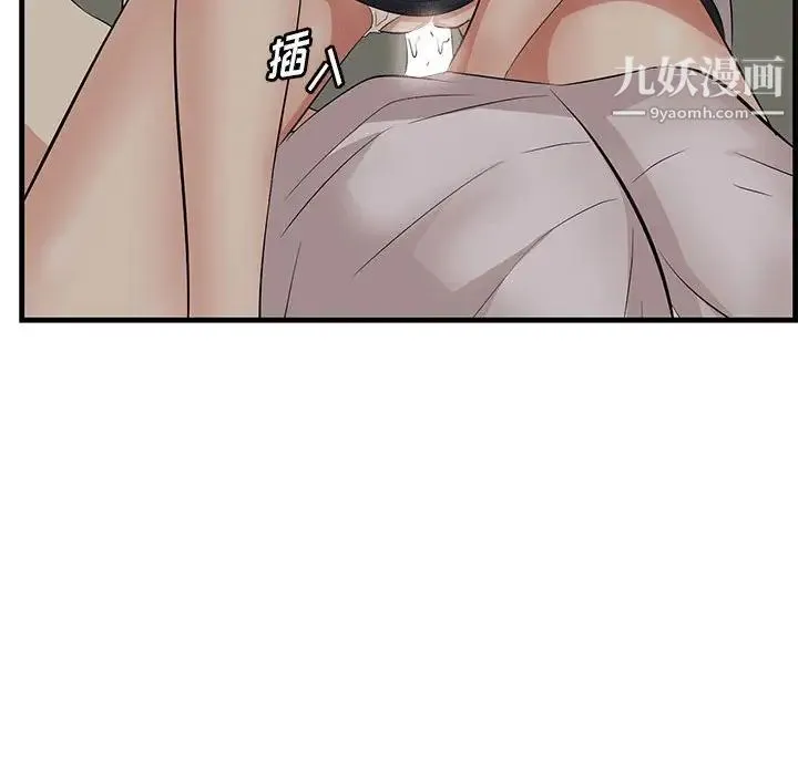 一口就好 第48話 第57页