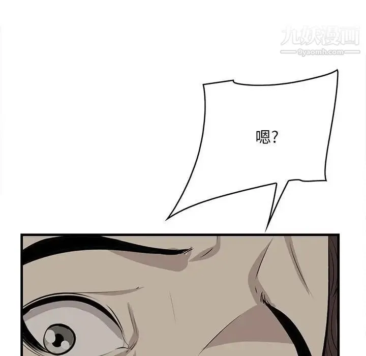 一口就好 第48話 第47页