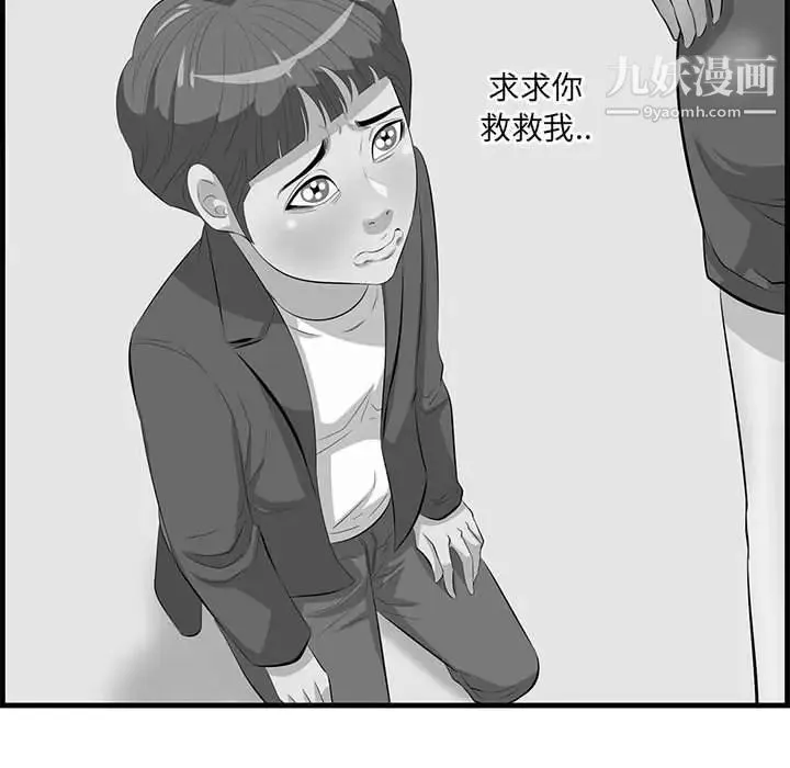 一口就好 第48話 第87页