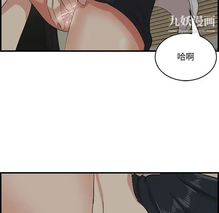 一口就好 第48話 第36页