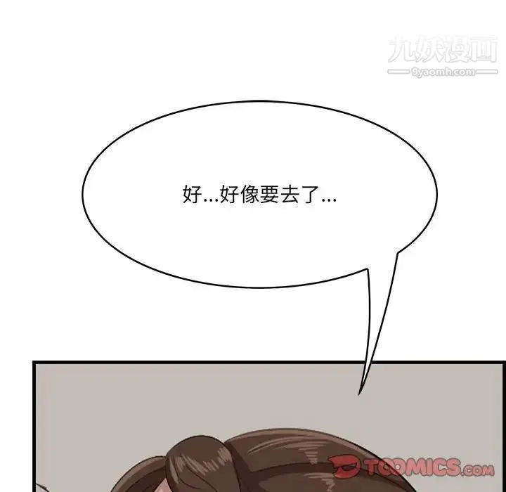 一口就好 第48話 第38页