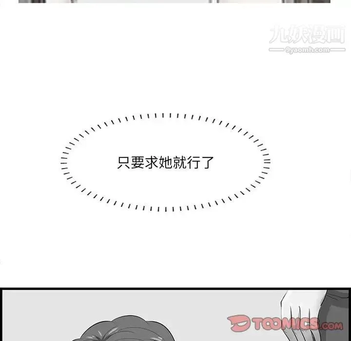 一口就好 第48話 第86页