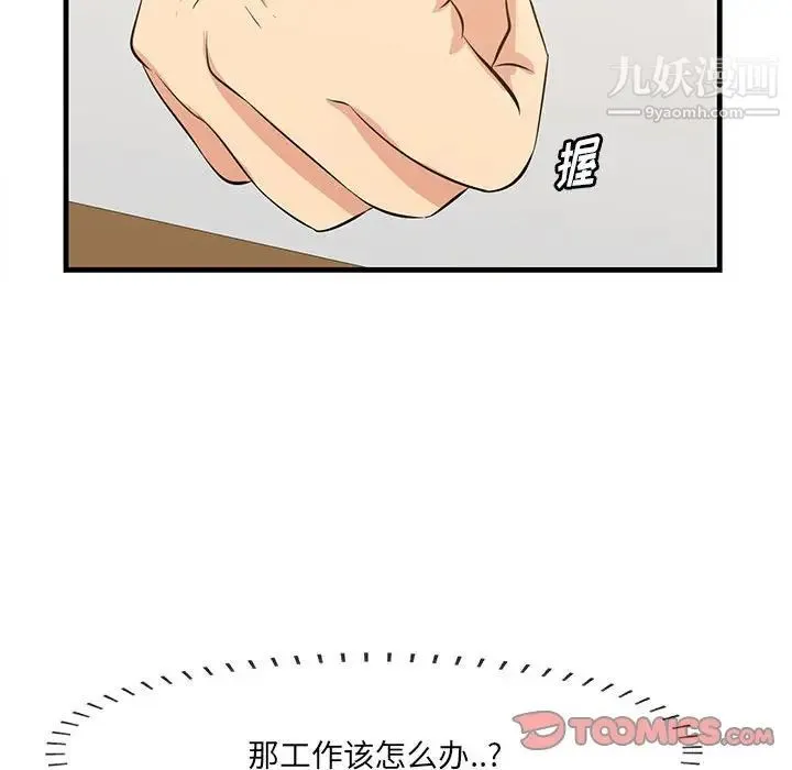 一口就好 第48話 第82页