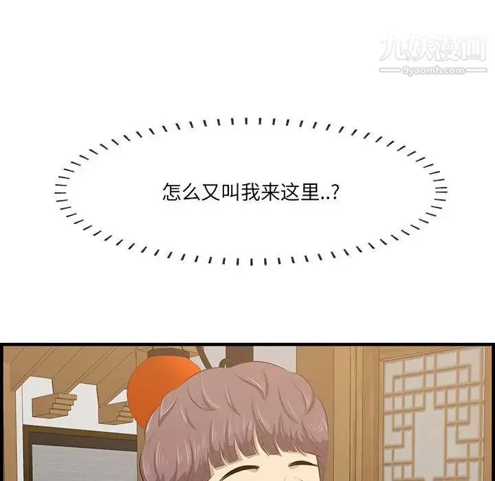 一口就好 第48話 第75页