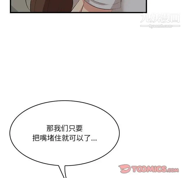 一口就好 第48話 第10页