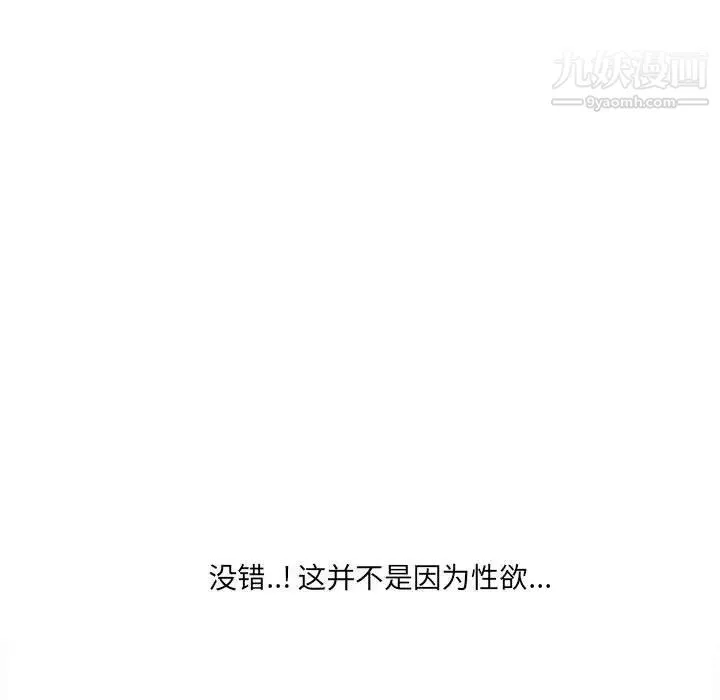 一口就好 第48話 第109页