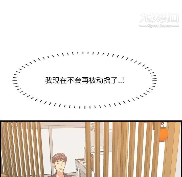 一口就好 第48話 第79页