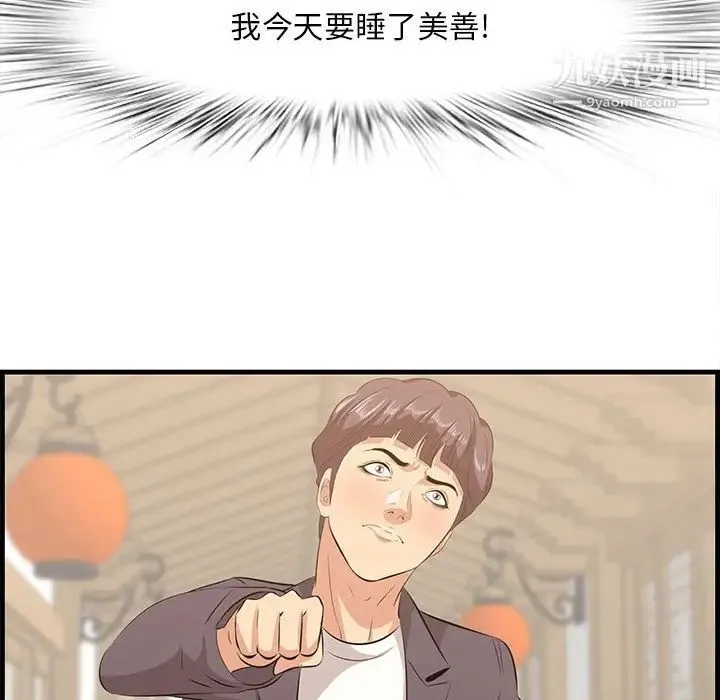 一口就好 第48話 第113页
