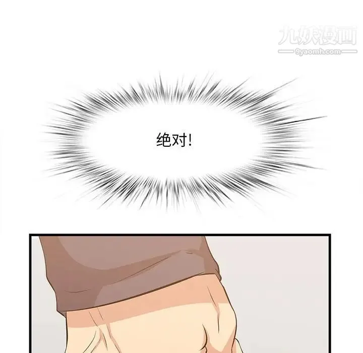 一口就好 第48話 第81页