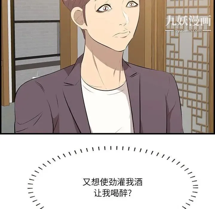 一口就好 第48話 第76页