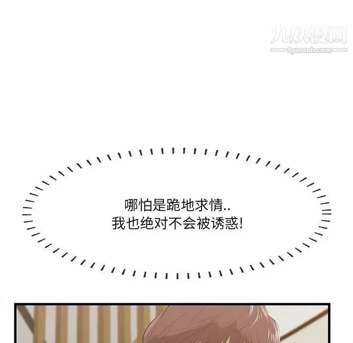 一口就好 第48話 第88页
