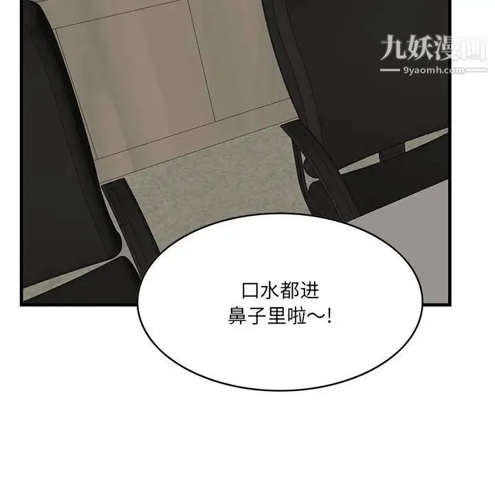 一口就好 第48話 第16页