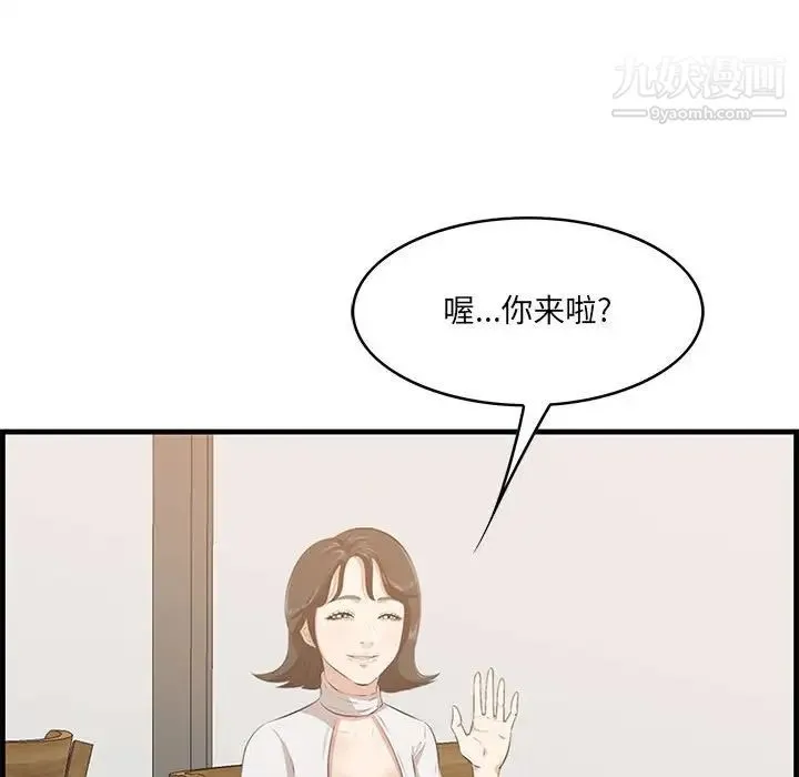 一口就好 第48話 第115页