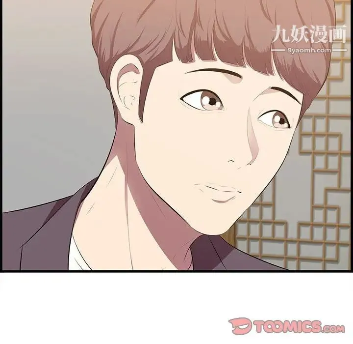 一口就好 第48話 第78页