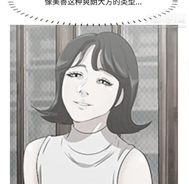 一口就好 第48話 第85页