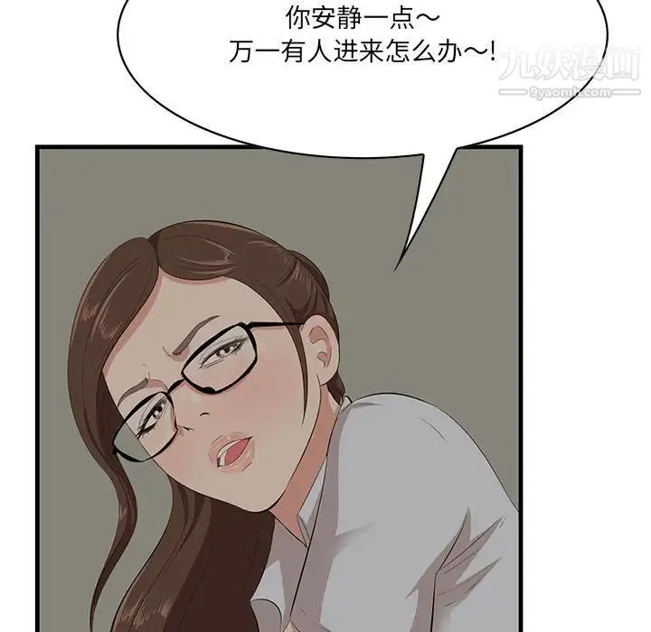 一口就好 第48話 第9页
