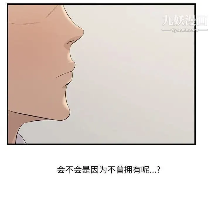 一口就好 第48話 第105页