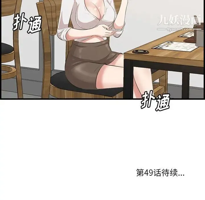 一口就好 第48話 第116页