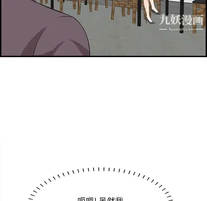 一口就好 第48話 第93页