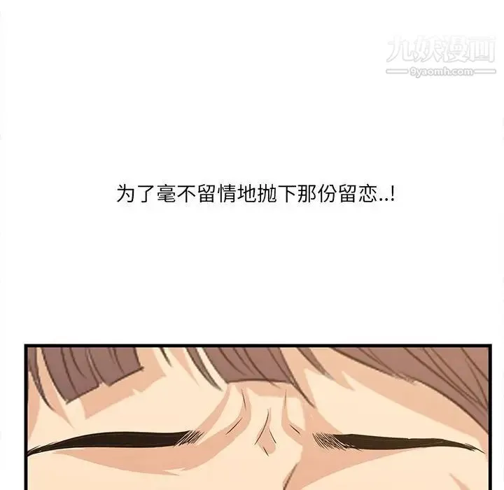 一口就好 第48話 第111页
