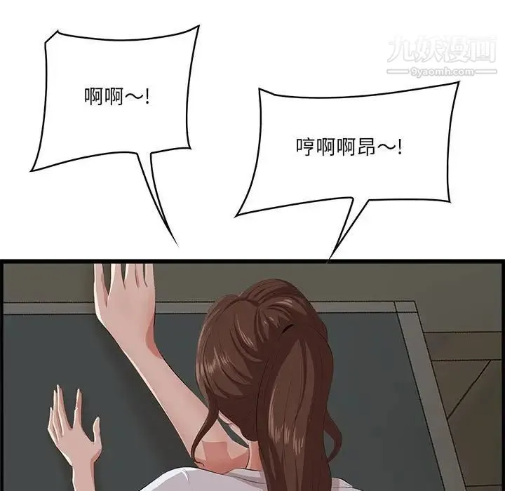 一口就好 第48話 第5页