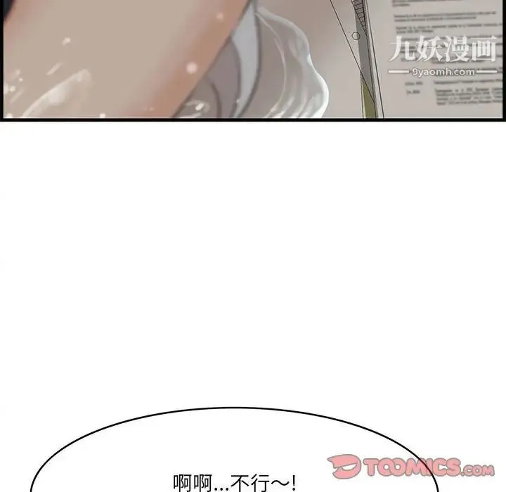 一口就好 第48話 第50页