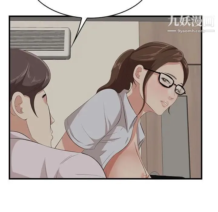 一口就好 第48話 第53页