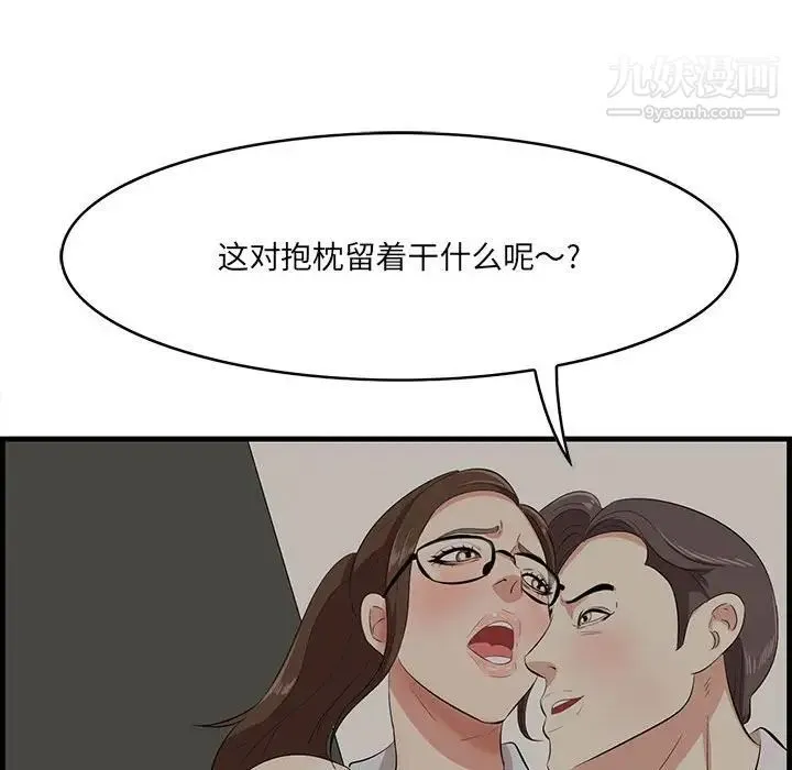 一口就好 第48話 第24页