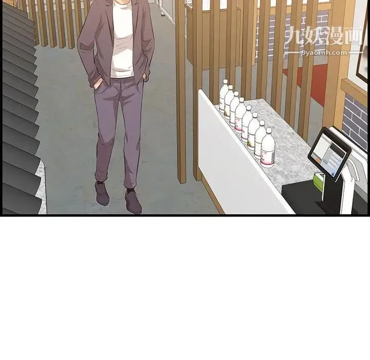 一口就好 第48話 第80页