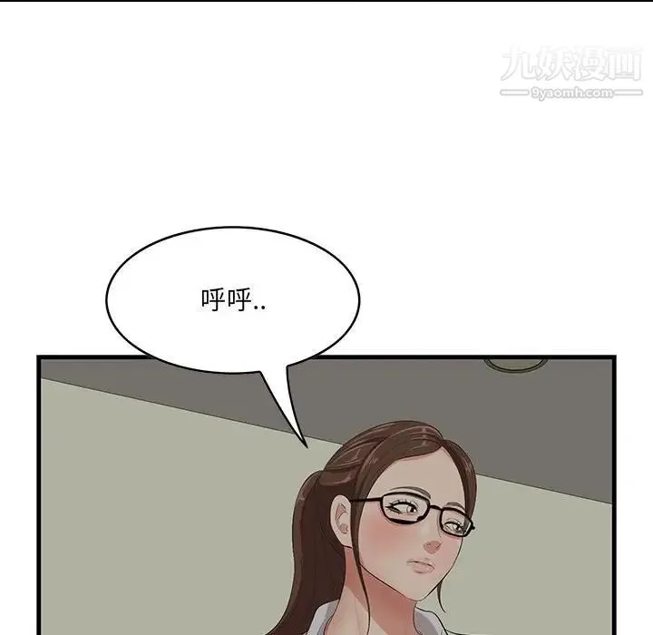 一口就好 第48話 第63页