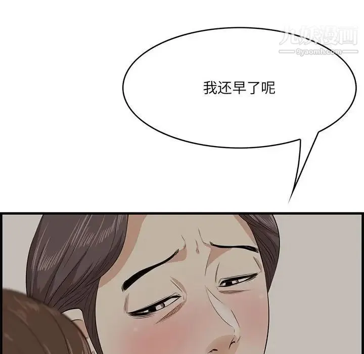 一口就好 第48話 第40页