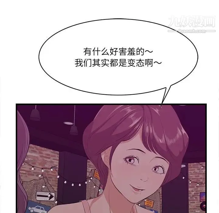 一口就好 第56話 第12页