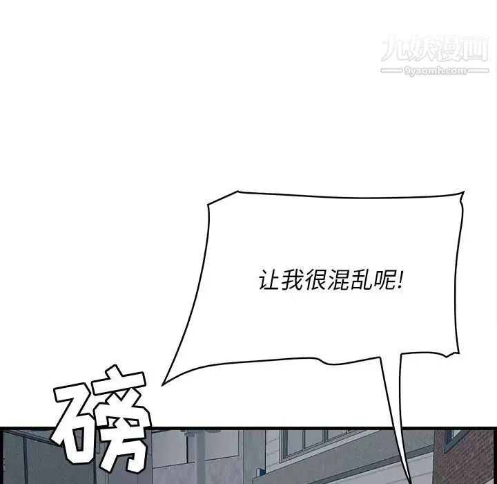 一口就好 第56話 第53页