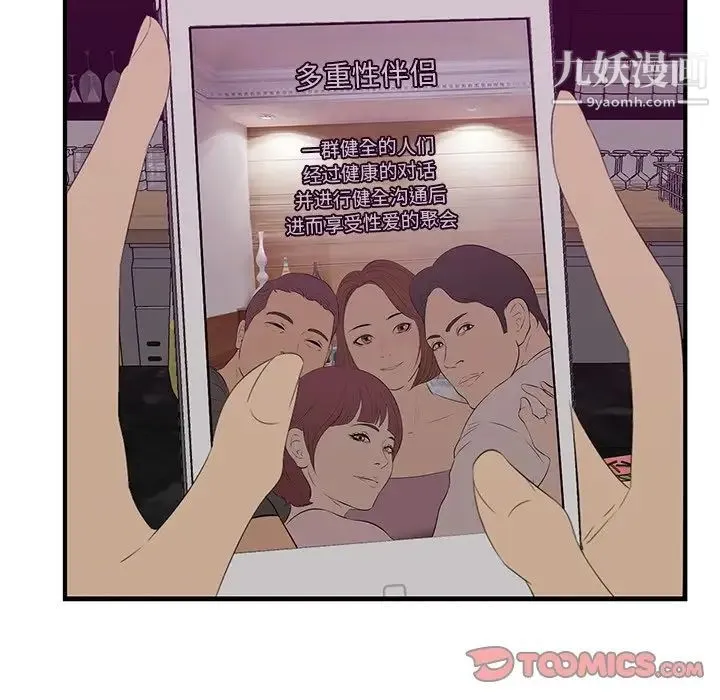 一口就好 第56話 第34页