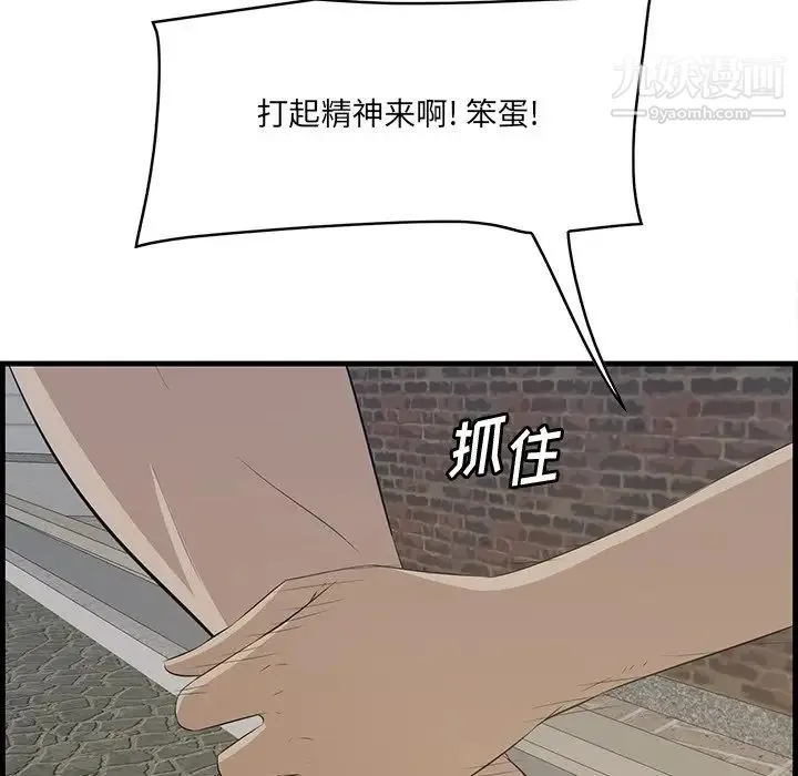 一口就好 第56話 第73页