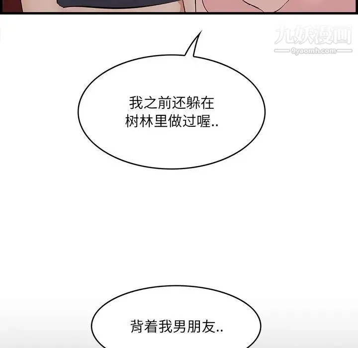 一口就好 第56話 第19页