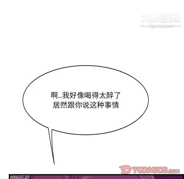 一口就好 第56話 第10页