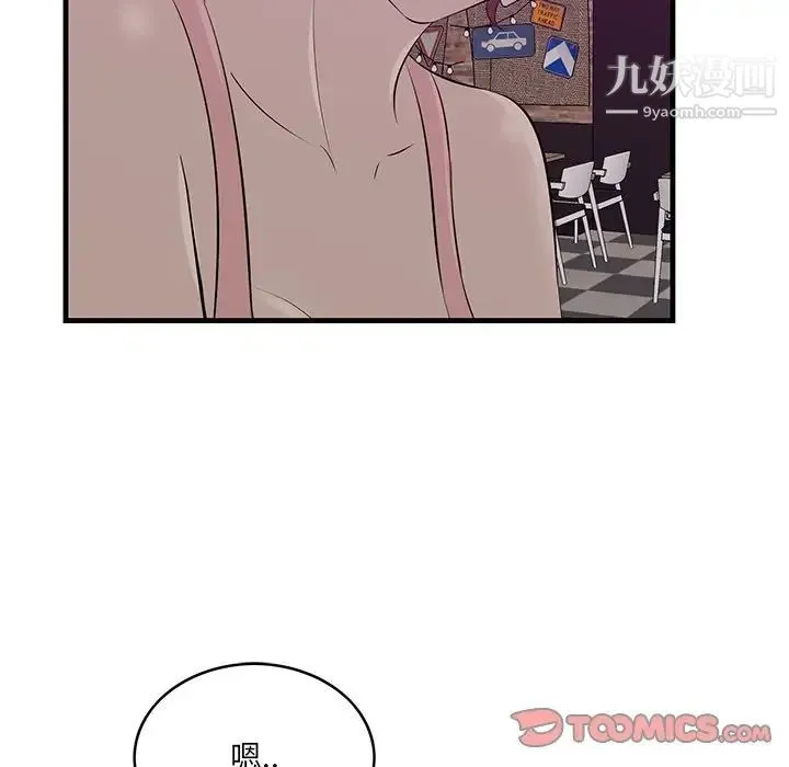 一口就好 第56話 第6页