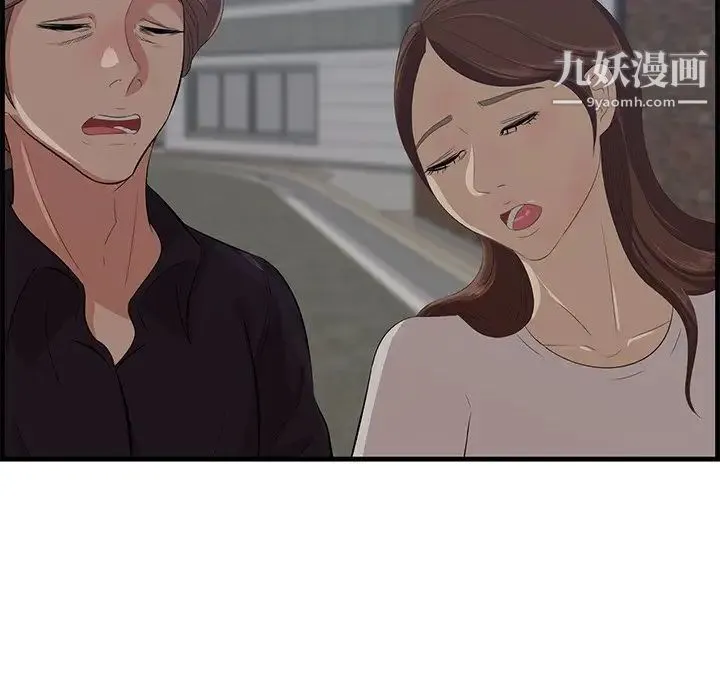 一口就好 第56話 第65页