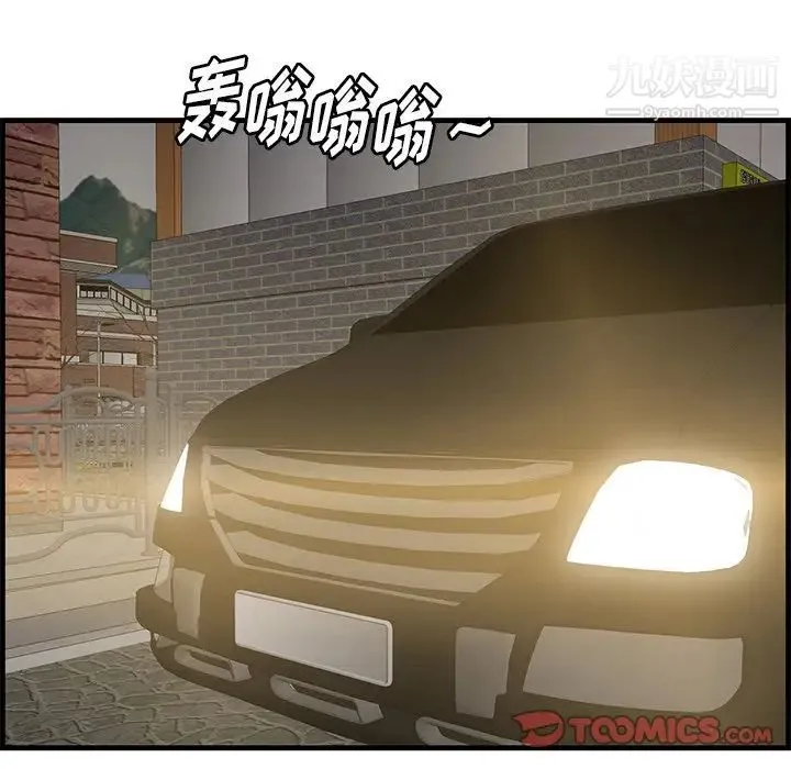 一口就好 第56話 第66页