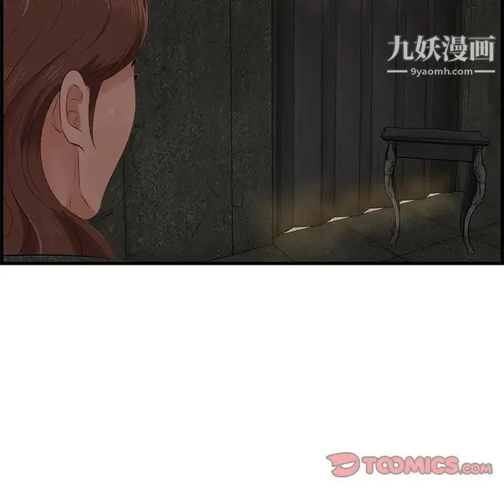 一口就好 第56話 第82页