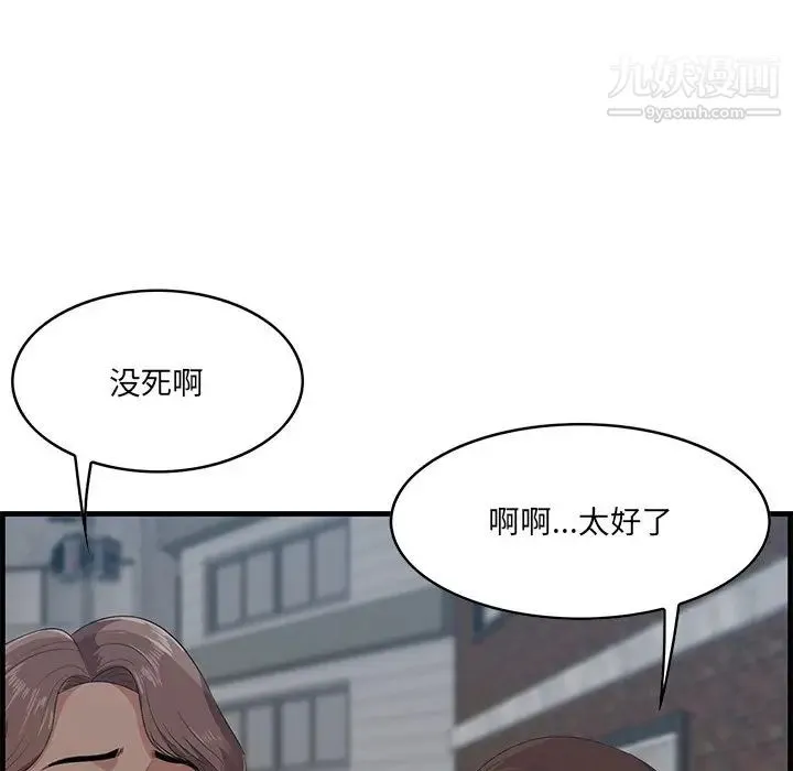 一口就好 第56話 第64页