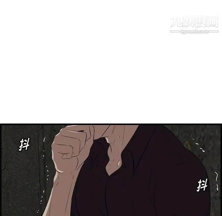 一口就好 第56話 第88页