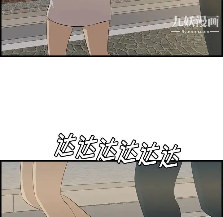 一口就好 第56話 第76页