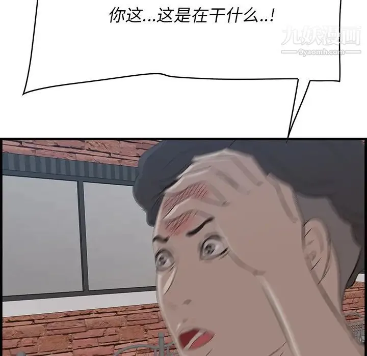 一口就好 第56話 第48页