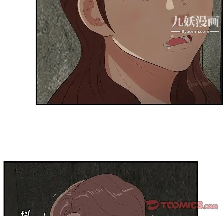一口就好 第56話 第86页