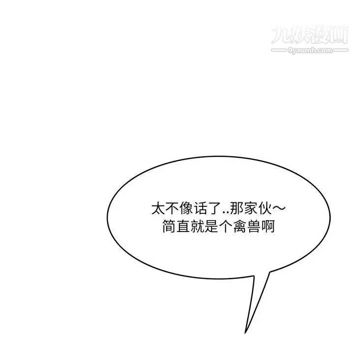 一口就好 第56話 第8页