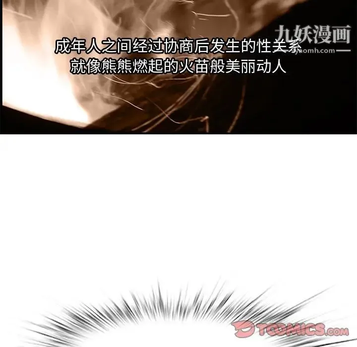 一口就好 第56話 第38页