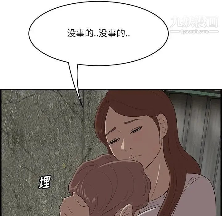 一口就好 第56話 第93页