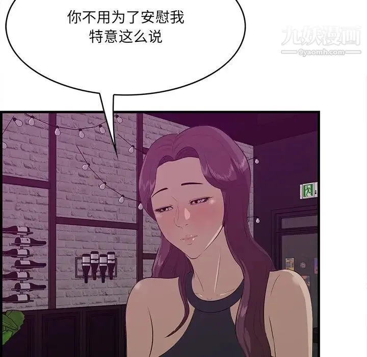 一口就好 第56話 第16页